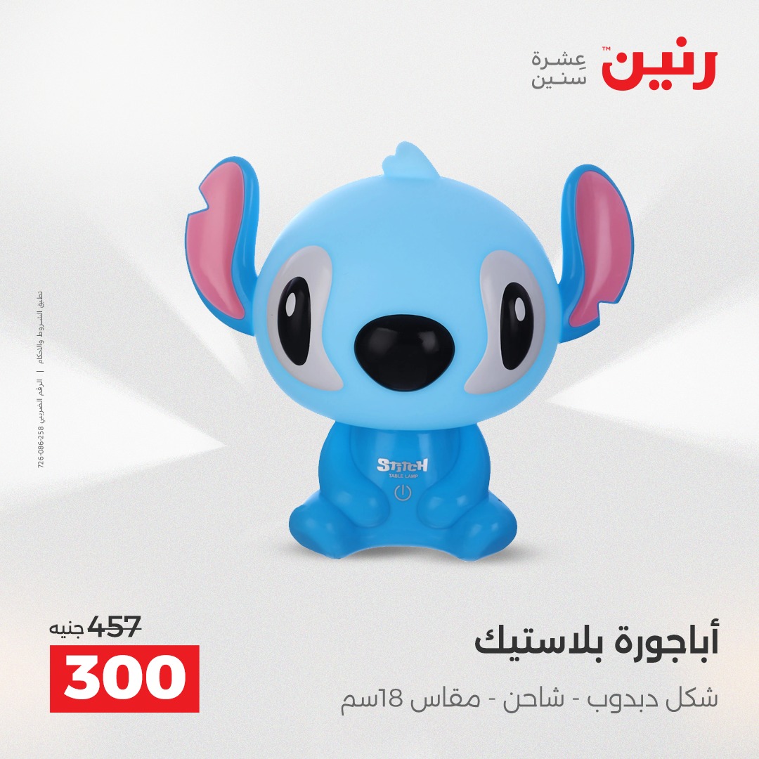 raneen offers from 7dec to 2dec 2025 عروض رنين من 7 ديسمبر حتى 2 ديسمبر 2025 صفحة رقم 183